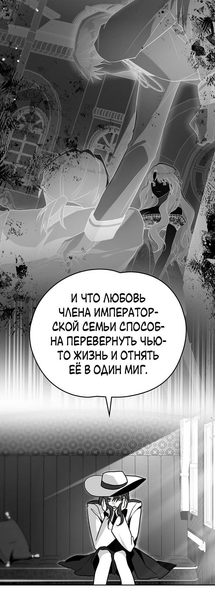 Манга Влюбиться в умирающую принцессу - Глава 66 Страница 23