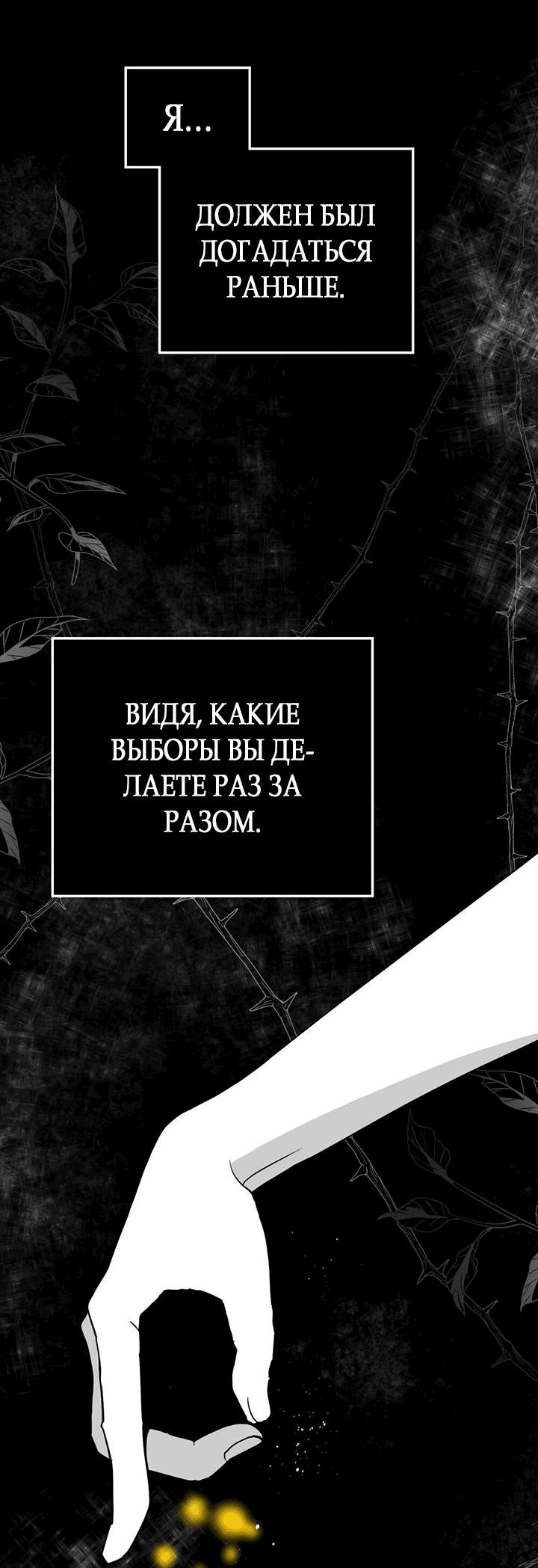 Манга Влюбиться в умирающую принцессу - Глава 73 Страница 3