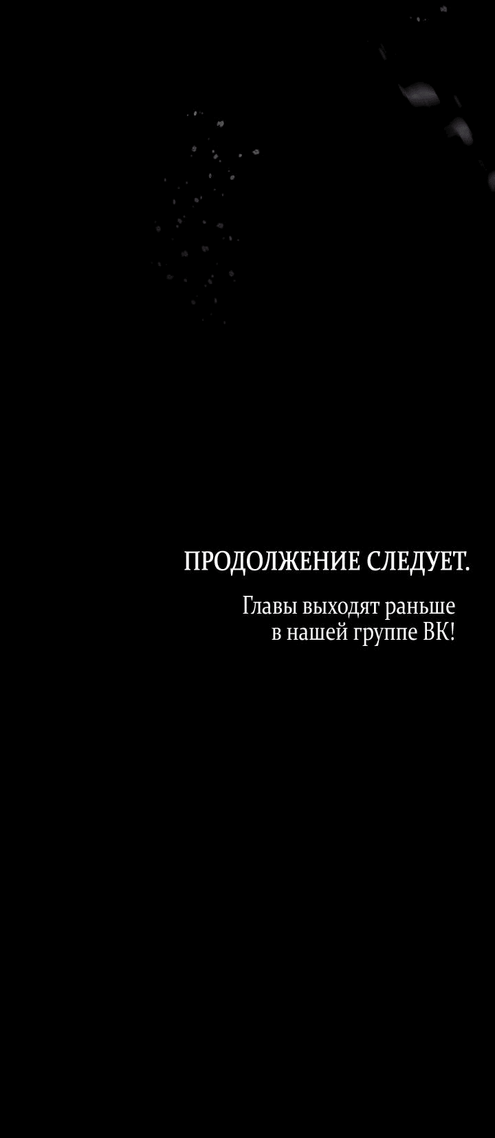Манга Влюбиться в умирающую принцессу - Глава 73 Страница 46