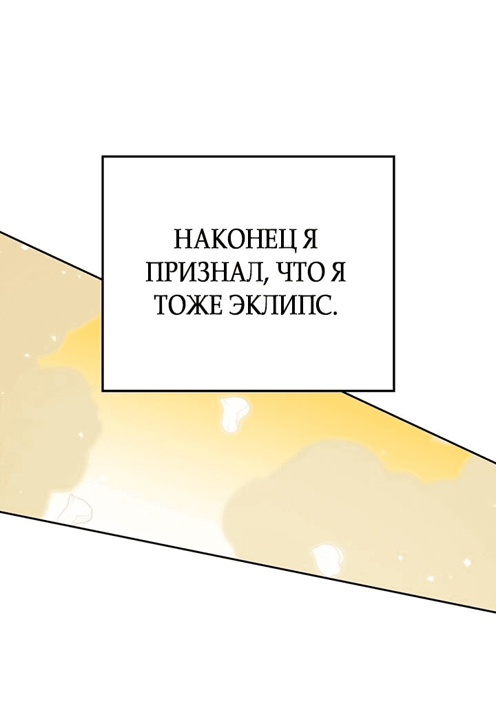 Манга Влюбиться в умирающую принцессу - Глава 72 Страница 15
