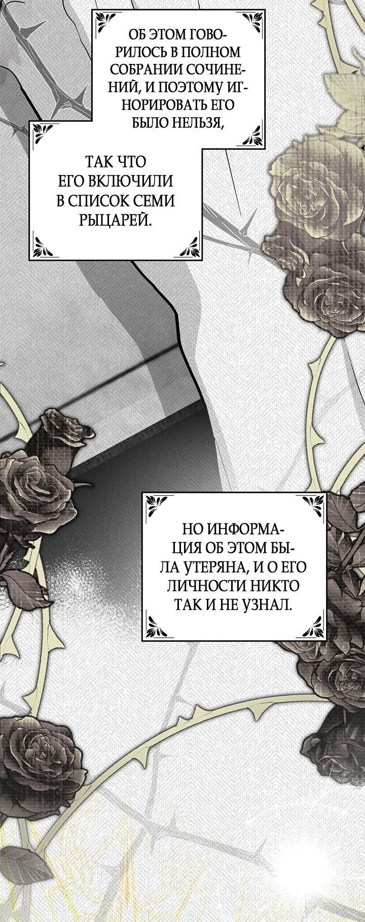 Манга Влюбиться в умирающую принцессу - Глава 70 Страница 21