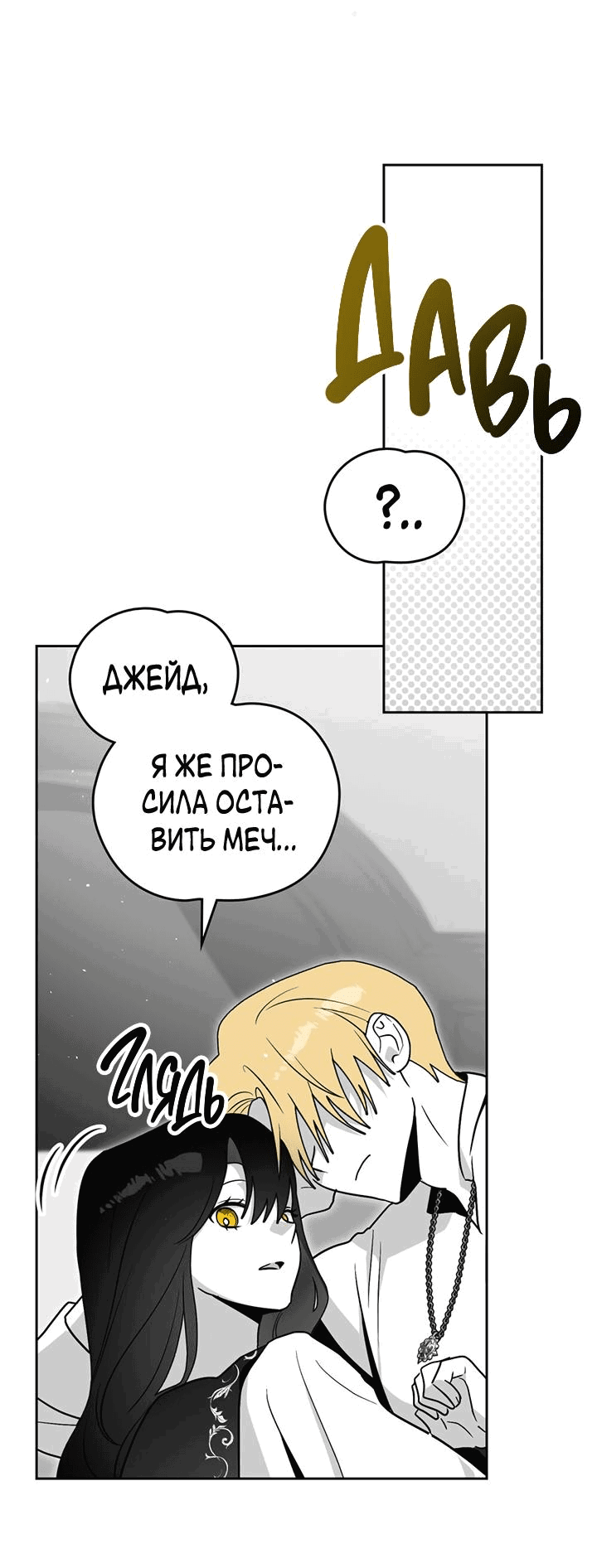 Манга Влюбиться в умирающую принцессу - Глава 69 Страница 36