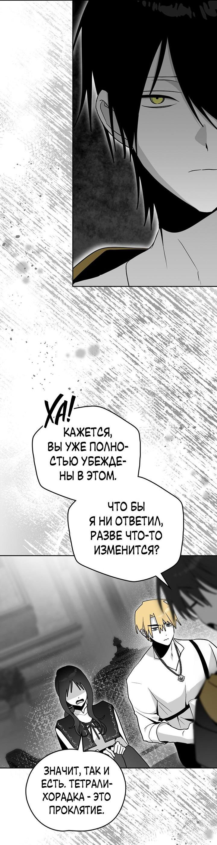 Манга Влюбиться в умирающую принцессу - Глава 69 Страница 2