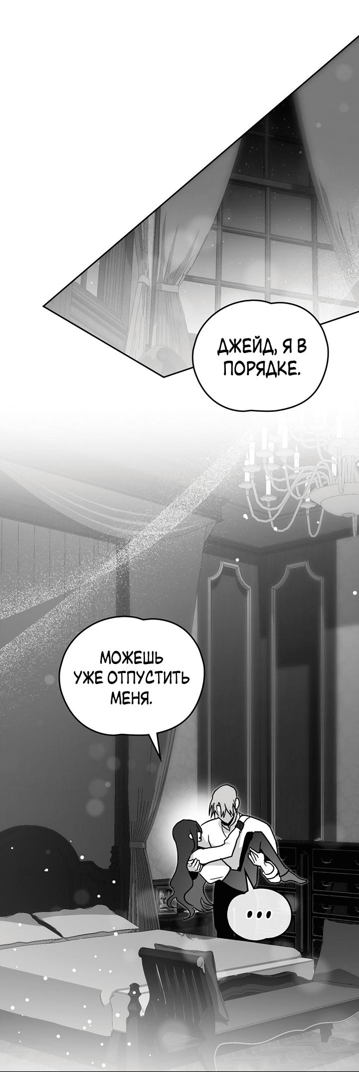 Манга Влюбиться в умирающую принцессу - Глава 69 Страница 23