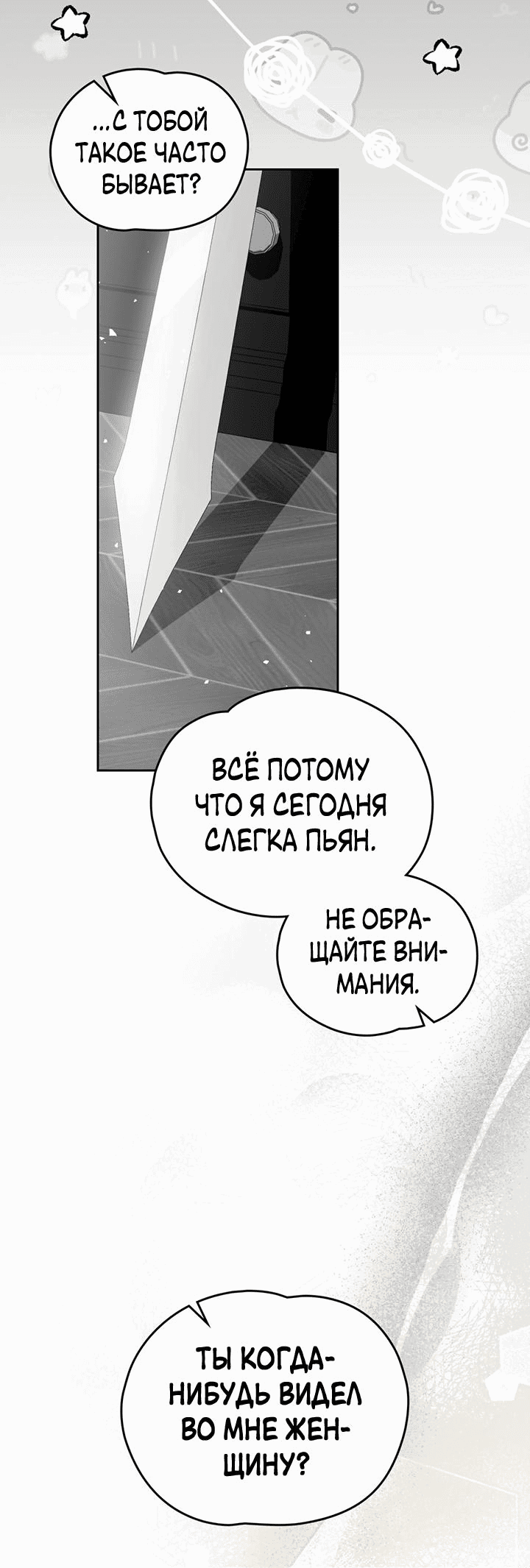 Манга Влюбиться в умирающую принцессу - Глава 69 Страница 39