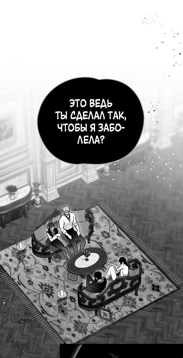 Манга Влюбиться в умирающую принцессу - Глава 69 Страница 1