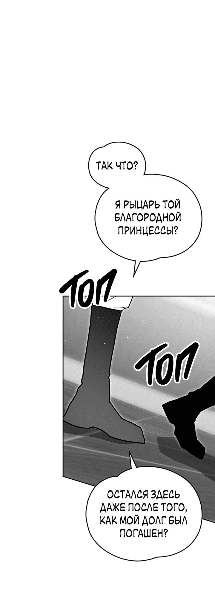 Манга Влюбиться в умирающую принцессу - Глава 75 Страница 23