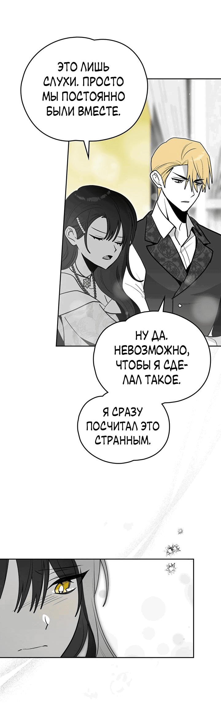 Манга Влюбиться в умирающую принцессу - Глава 76 Страница 16