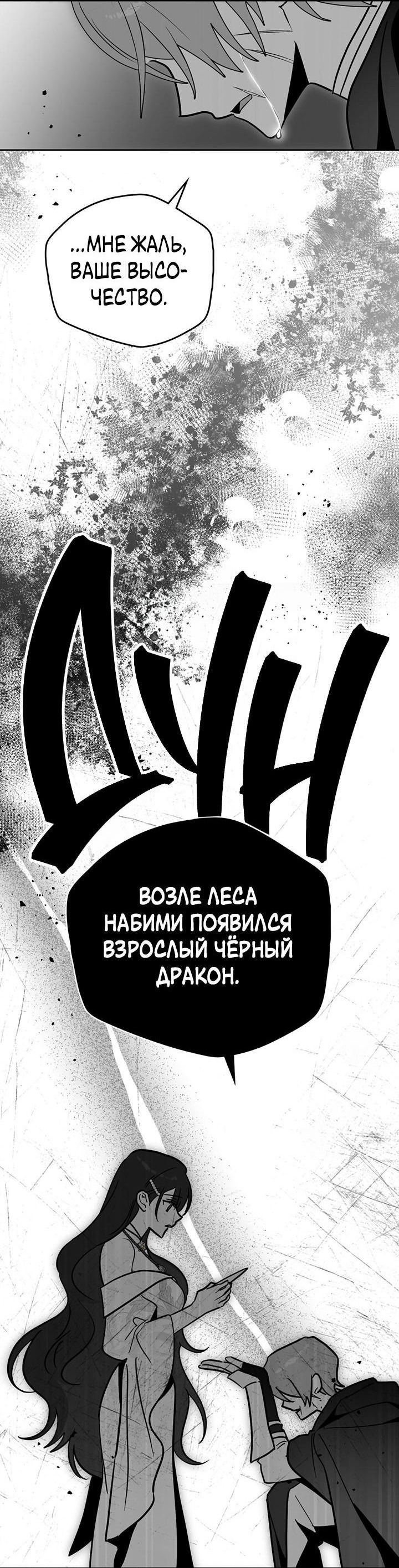 Манга Влюбиться в умирающую принцессу - Глава 76 Страница 41