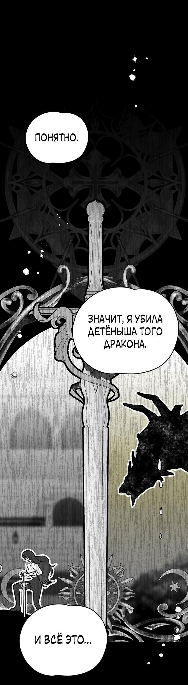 Манга Влюбиться в умирающую принцессу - Глава 77 Страница 1