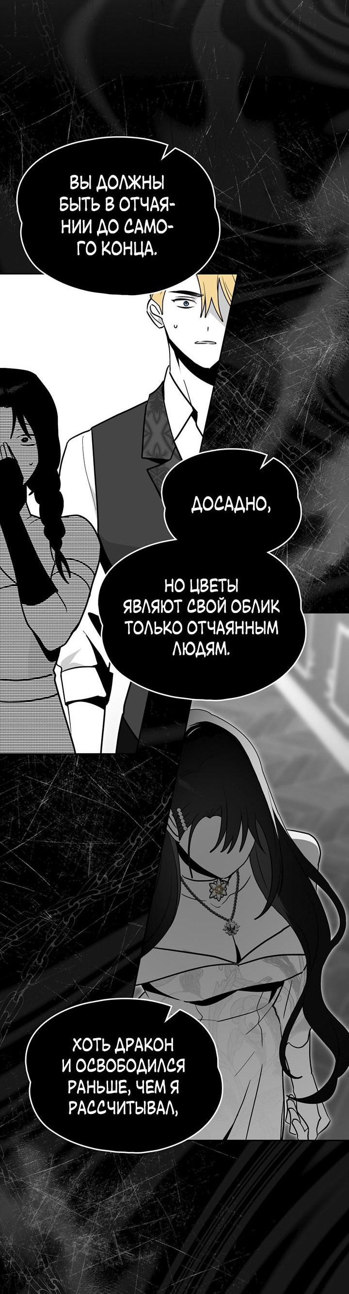 Манга Влюбиться в умирающую принцессу - Глава 77 Страница 5