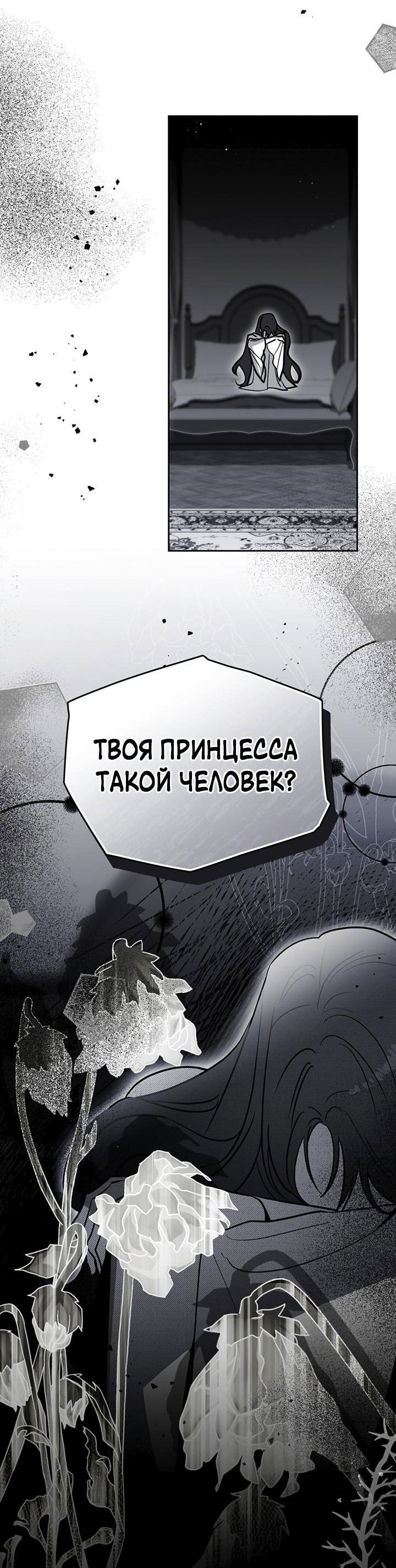 Манга Влюбиться в умирающую принцессу - Глава 77 Страница 50