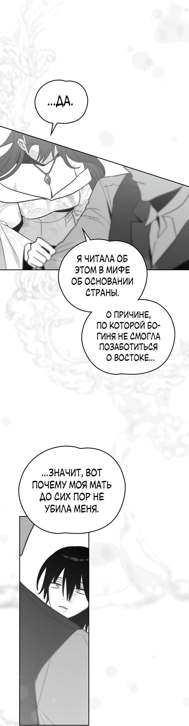 Манга Влюбиться в умирающую принцессу - Глава 77 Страница 28