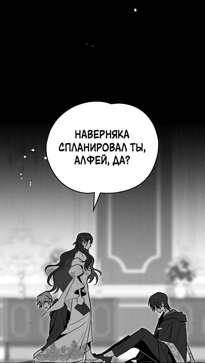 Манга Влюбиться в умирающую принцессу - Глава 77 Страница 2