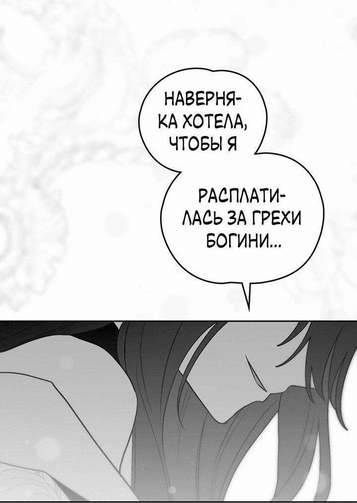 Манга Влюбиться в умирающую принцессу - Глава 77 Страница 29