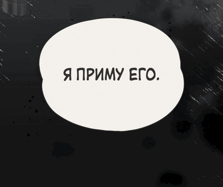 Манга Влюбиться в умирающую принцессу - Глава 77 Страница 14