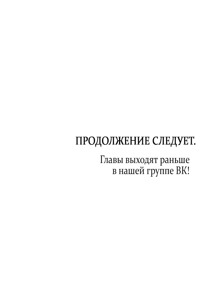 Манга Влюбиться в умирающую принцессу - Глава 78 Страница 51