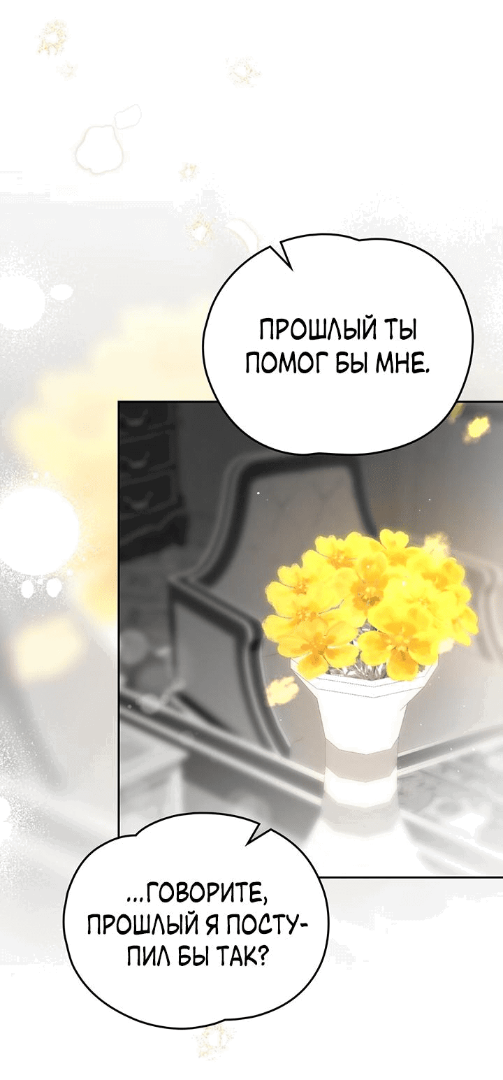 Манга Влюбиться в умирающую принцессу - Глава 78 Страница 26