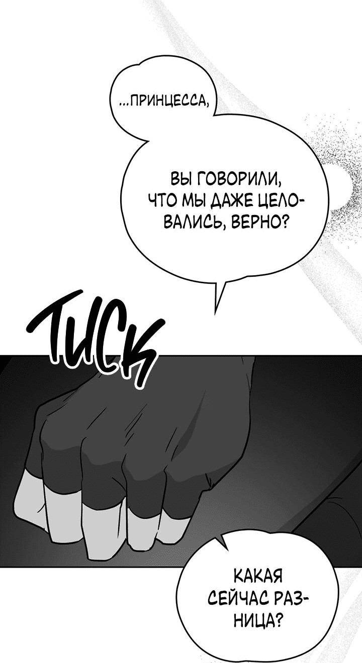 Манга Влюбиться в умирающую принцессу - Глава 78 Страница 29