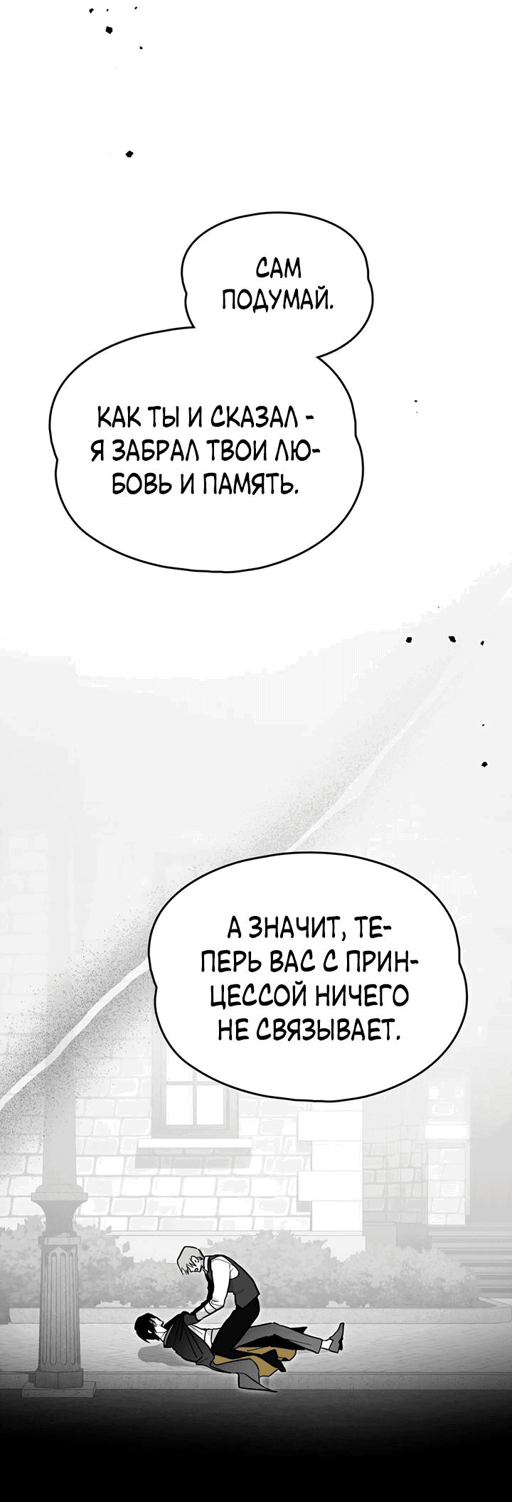 Манга Влюбиться в умирающую принцессу - Глава 78 Страница 5