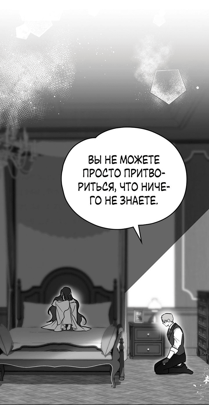Манга Влюбиться в умирающую принцессу - Глава 78 Страница 17