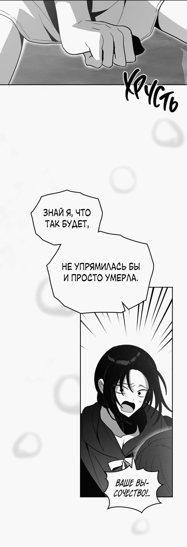 Манга Влюбиться в умирающую принцессу - Глава 79 Страница 34