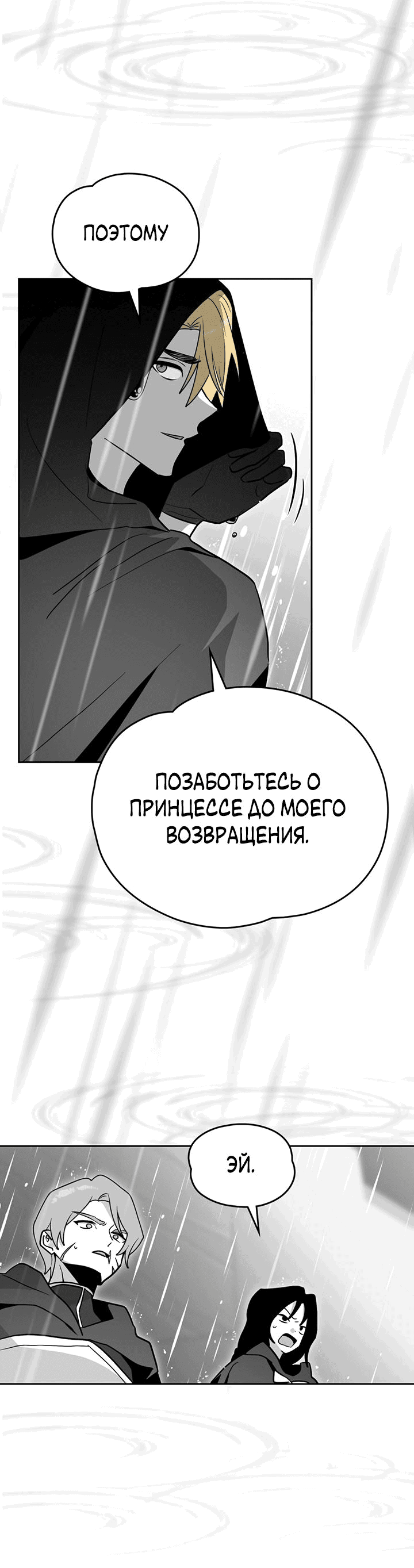 Манга Влюбиться в умирающую принцессу - Глава 79 Страница 21