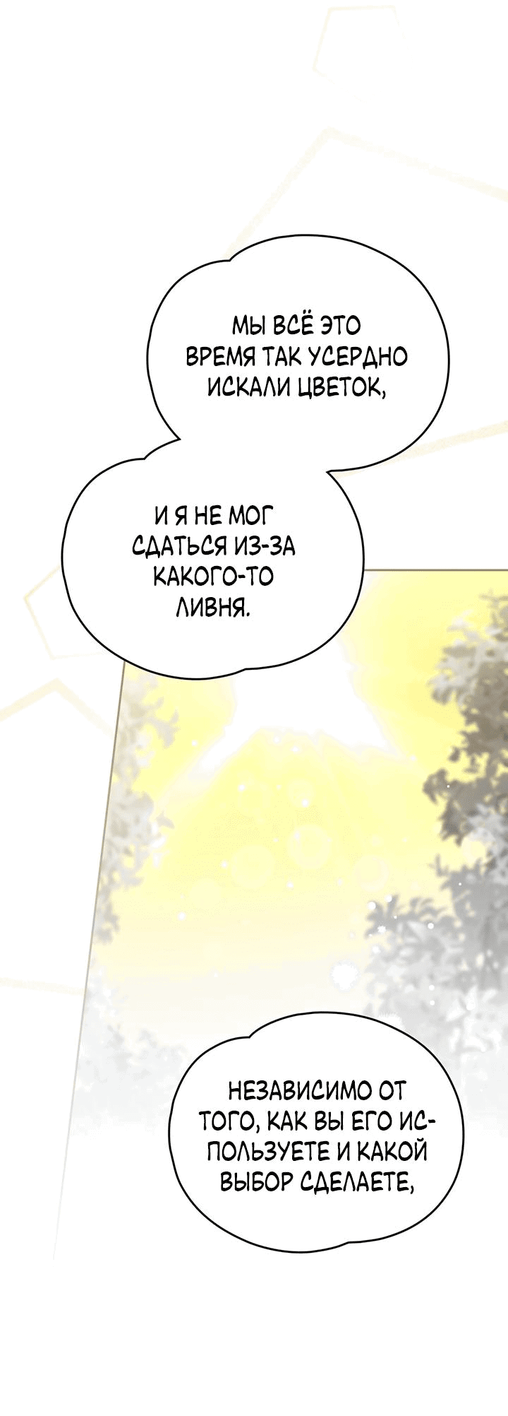 Манга Влюбиться в умирающую принцессу - Глава 79 Страница 48