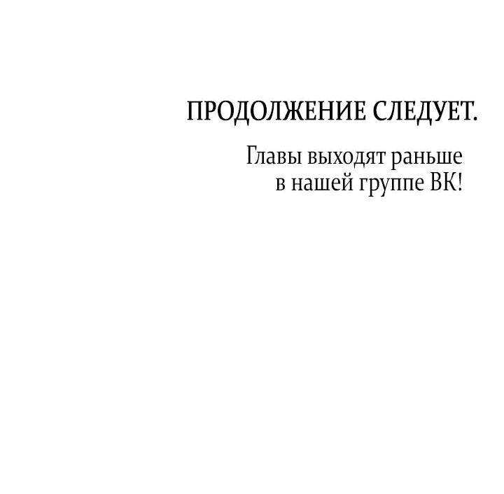 Манга Влюбиться в умирающую принцессу - Глава 79 Страница 59