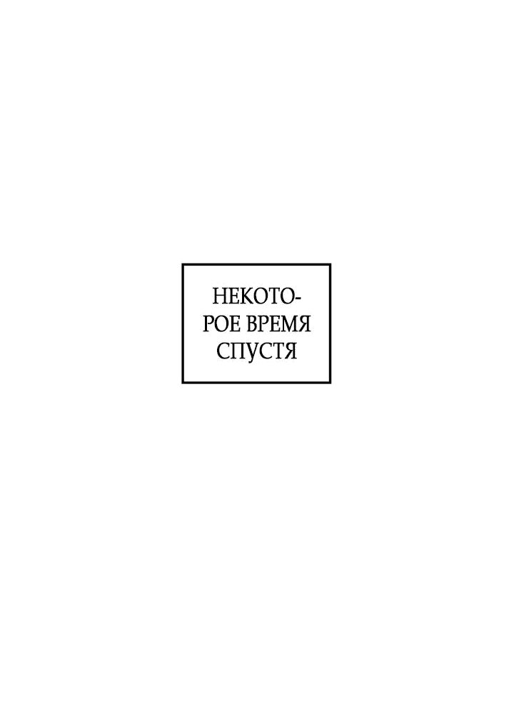 Манга Влюбиться в умирающую принцессу - Глава 80 Страница 33
