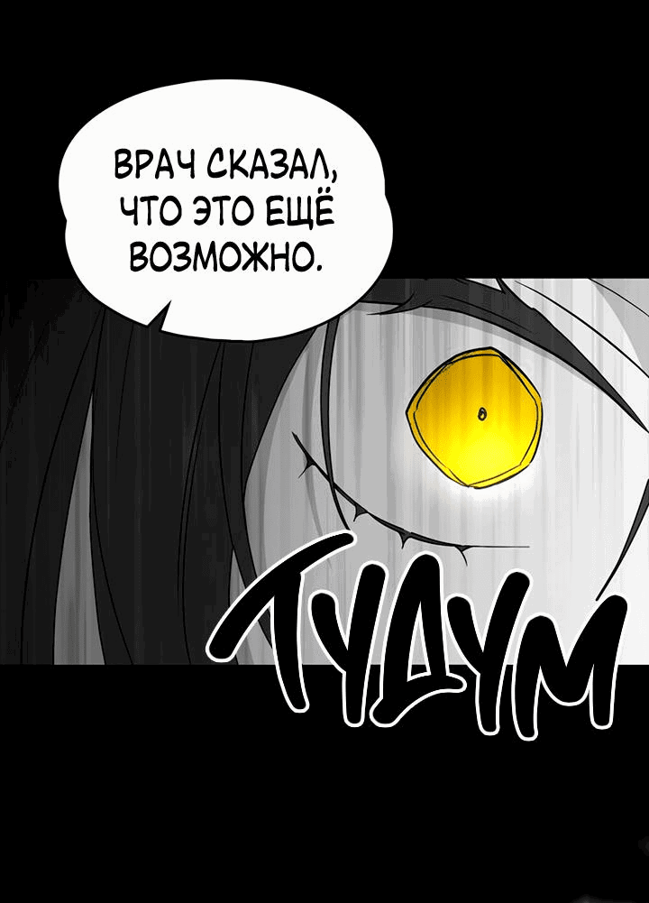 Манга Влюбиться в умирающую принцессу - Глава 80 Страница 27