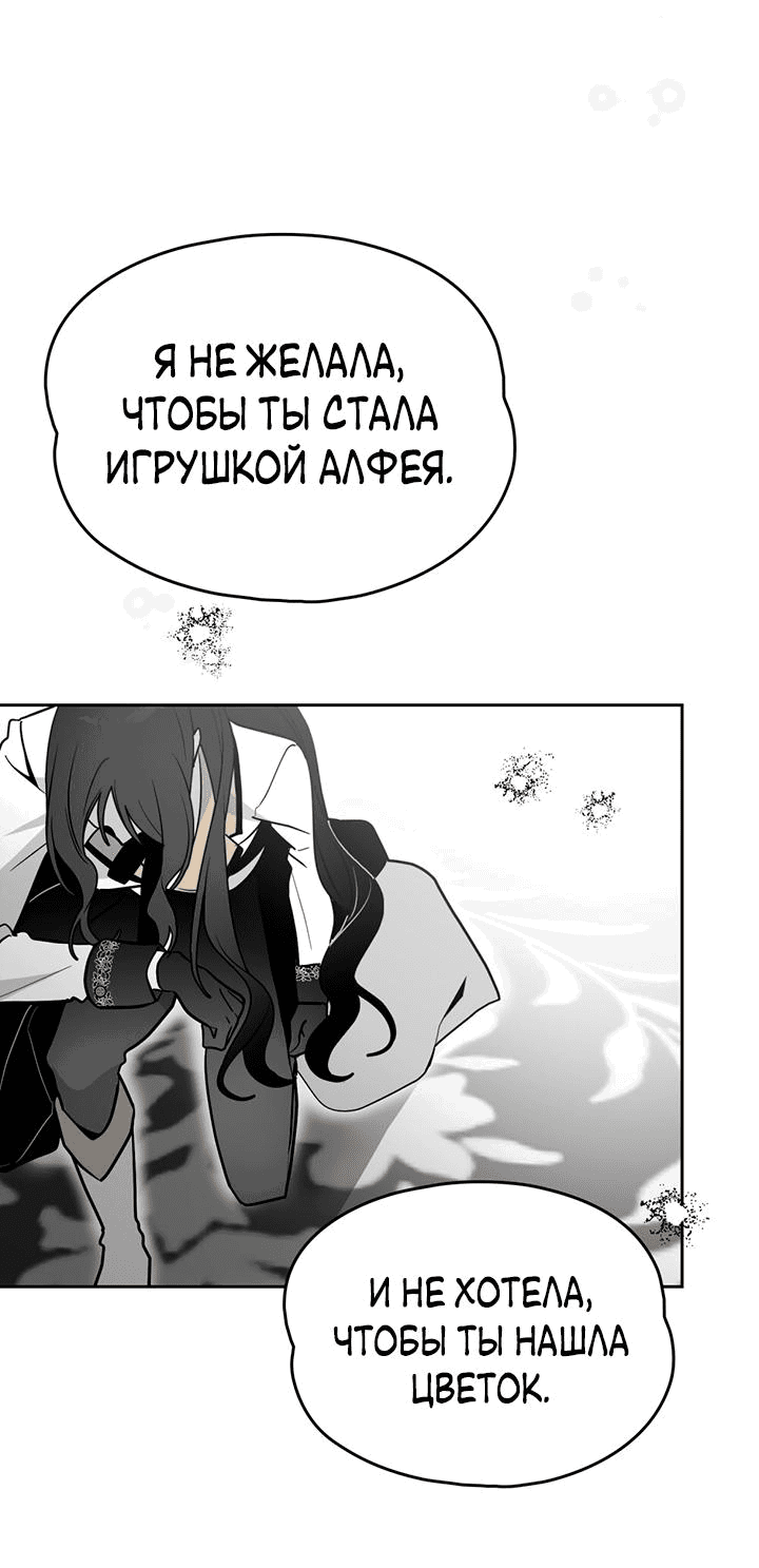 Манга Влюбиться в умирающую принцессу - Глава 80 Страница 7