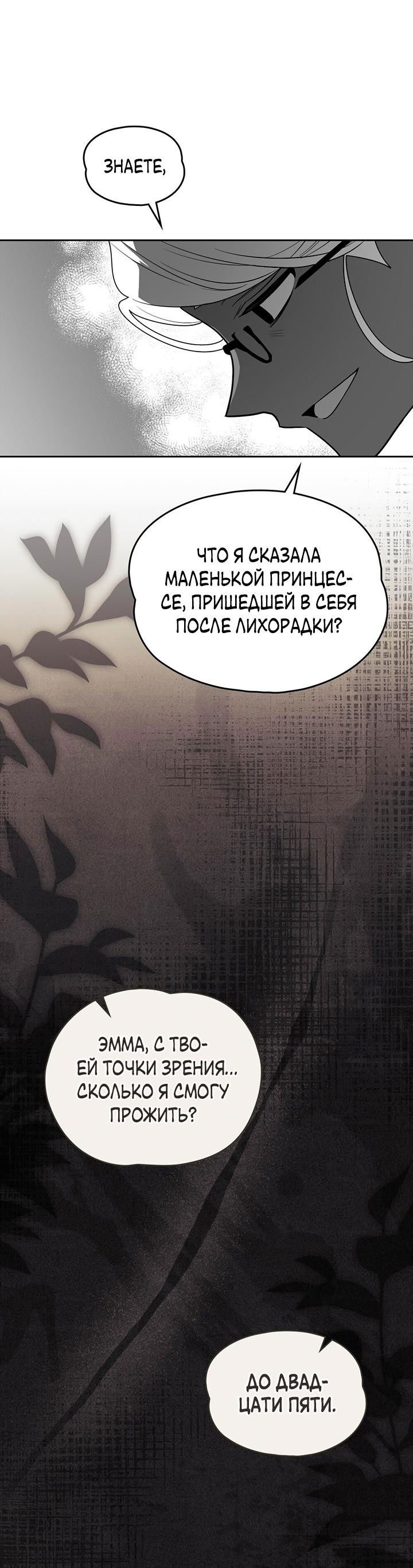 Манга Влюбиться в умирающую принцессу - Глава 81 Страница 16