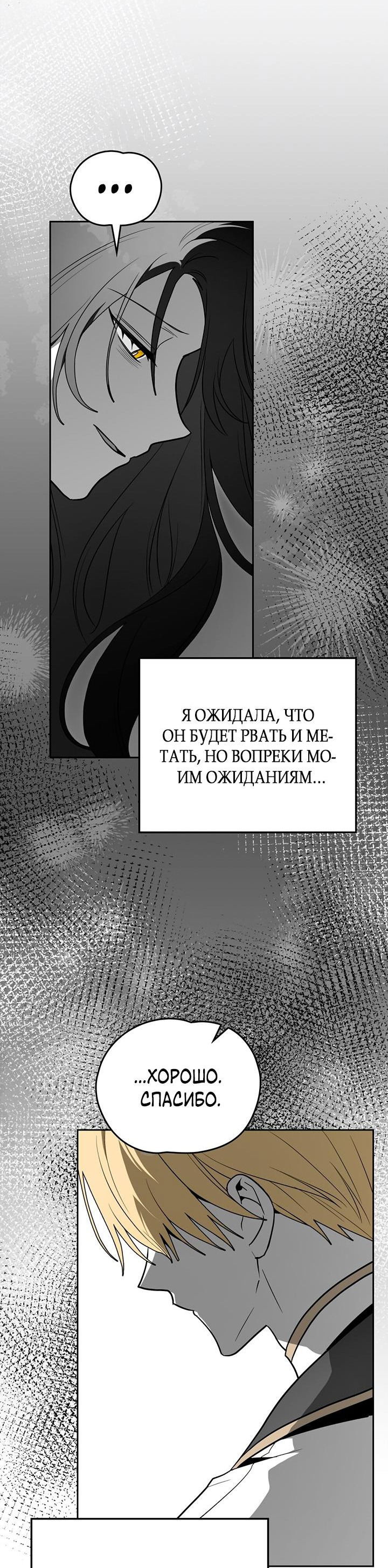 Манга Влюбиться в умирающую принцессу - Глава 81 Страница 37