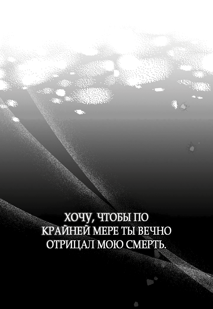 Манга Влюбиться в умирающую принцессу - Глава 81 Страница 44