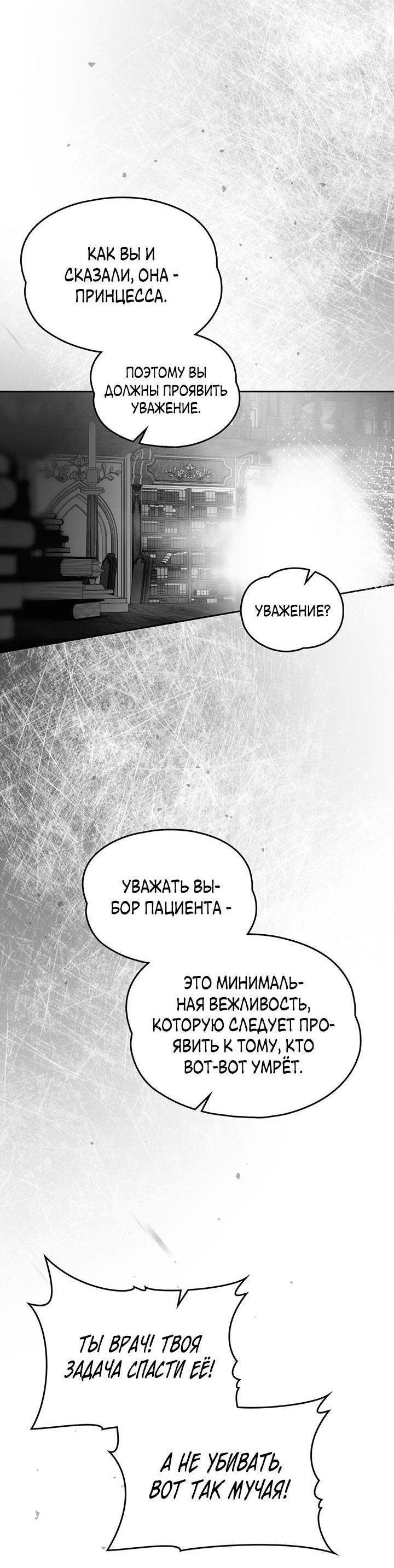 Манга Влюбиться в умирающую принцессу - Глава 81 Страница 12