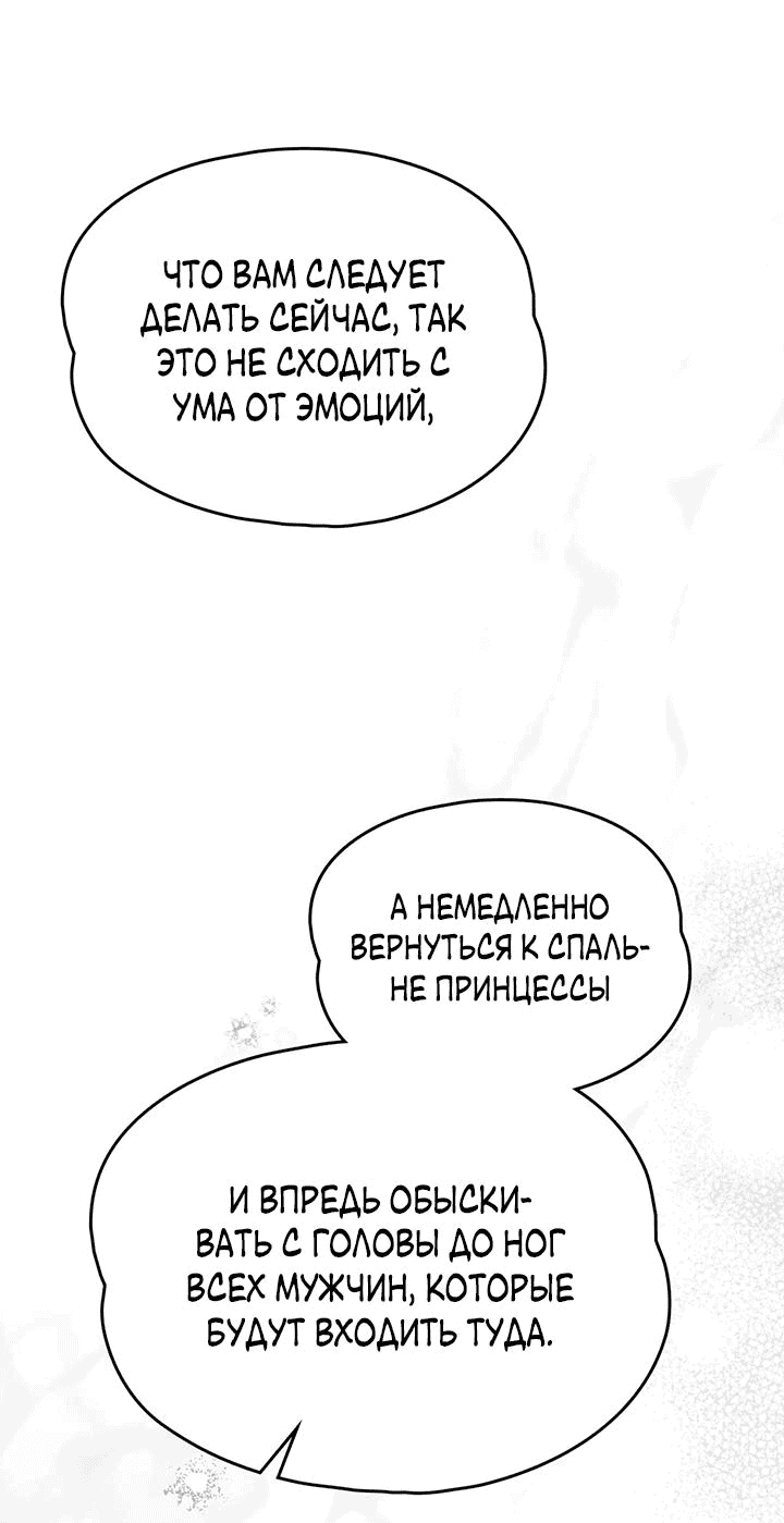 Манга Влюбиться в умирающую принцессу - Глава 81 Страница 19