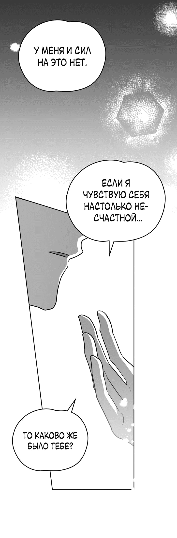 Манга Влюбиться в умирающую принцессу - Глава 82 Страница 22