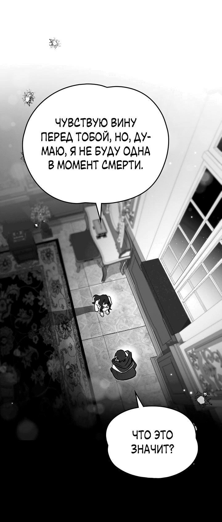 Манга Влюбиться в умирающую принцессу - Глава 82 Страница 35