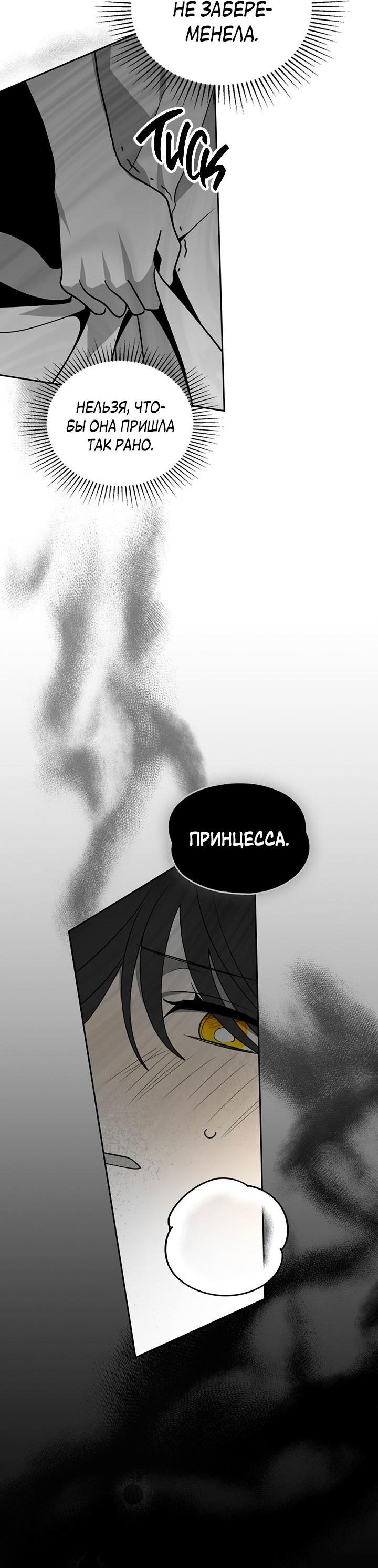 Манга Влюбиться в умирающую принцессу - Глава 84 Страница 22