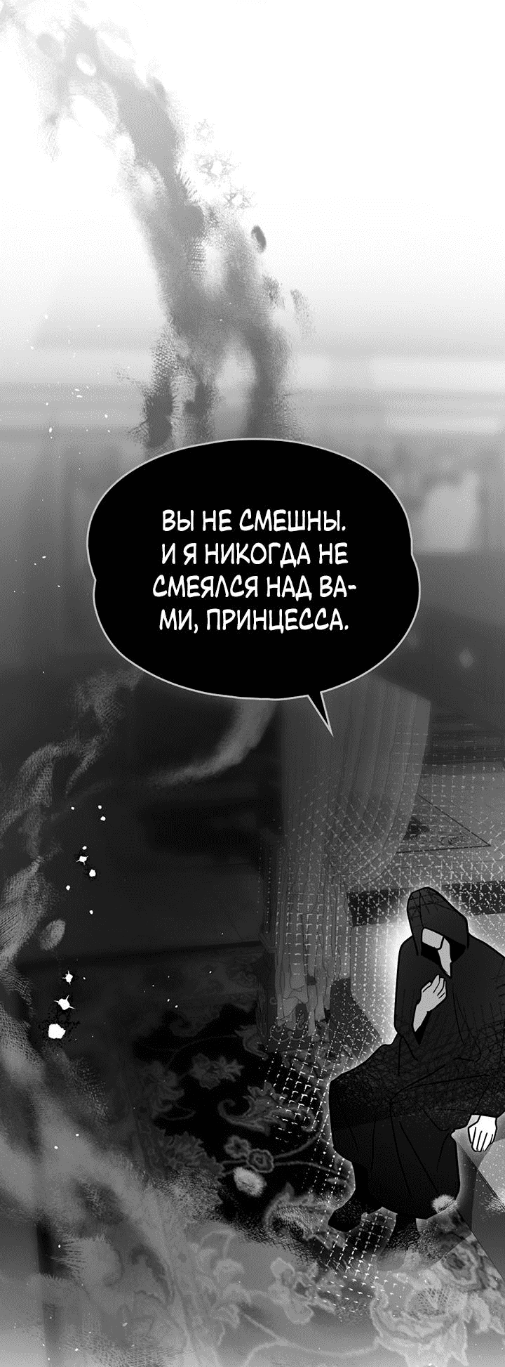 Манга Влюбиться в умирающую принцессу - Глава 84 Страница 27