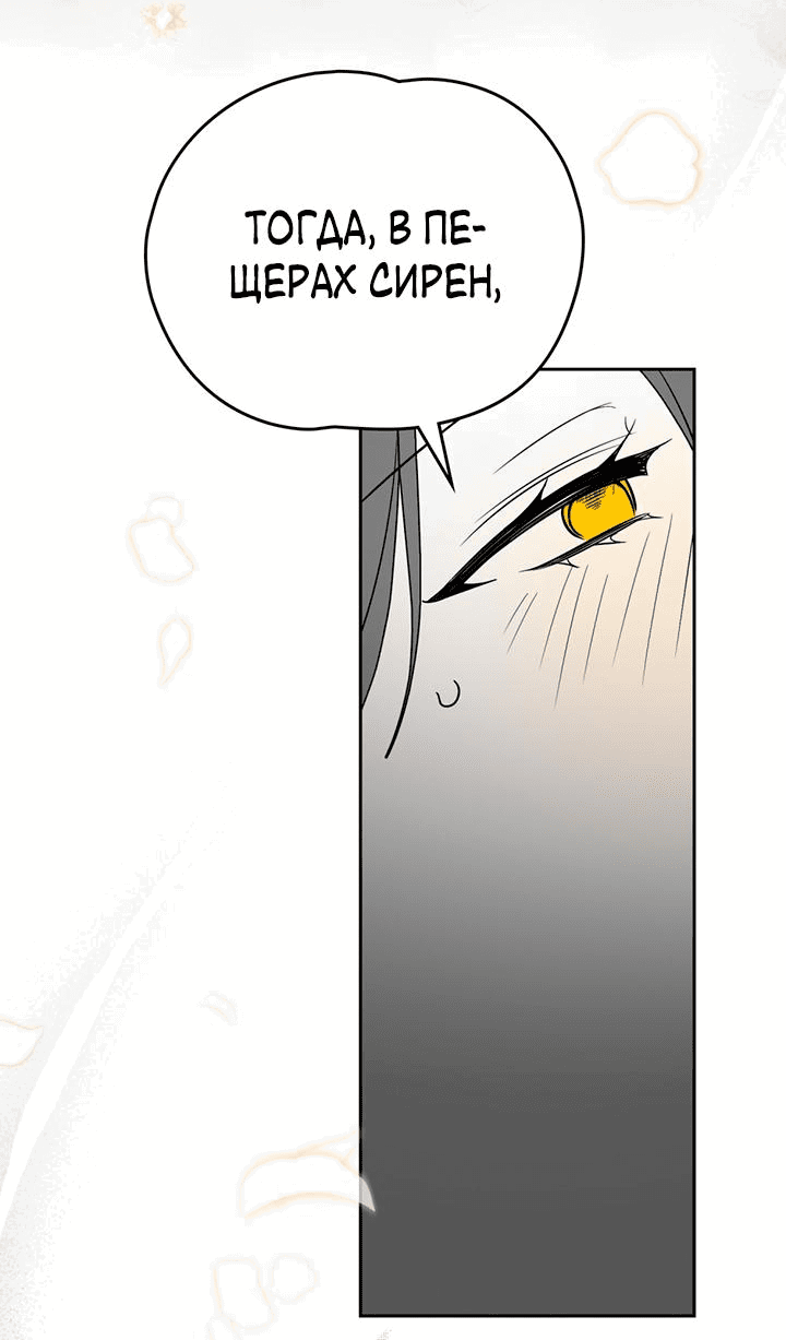 Манга Влюбиться в умирающую принцессу - Глава 84 Страница 32