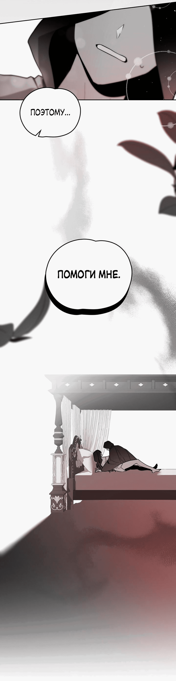 Манга Влюбиться в умирающую принцессу - Глава 84 Страница 47