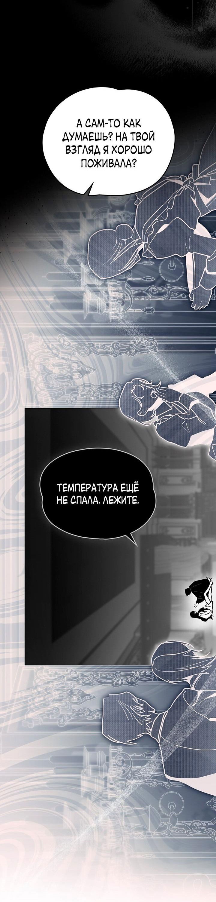 Манга Влюбиться в умирающую принцессу - Глава 84 Страница 24