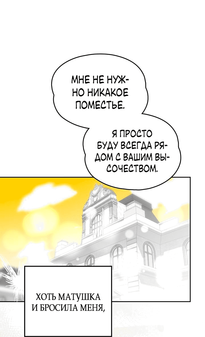 Манга Влюбиться в умирающую принцессу - Глава 86 Страница 19