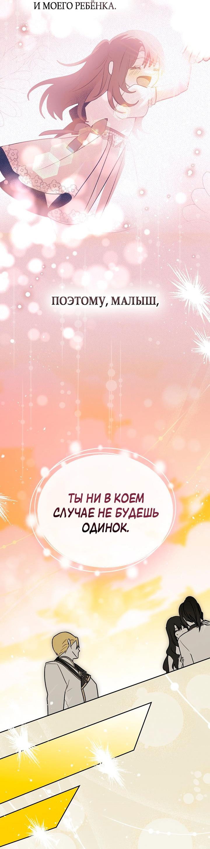 Манга Влюбиться в умирающую принцессу - Глава 86 Страница 23