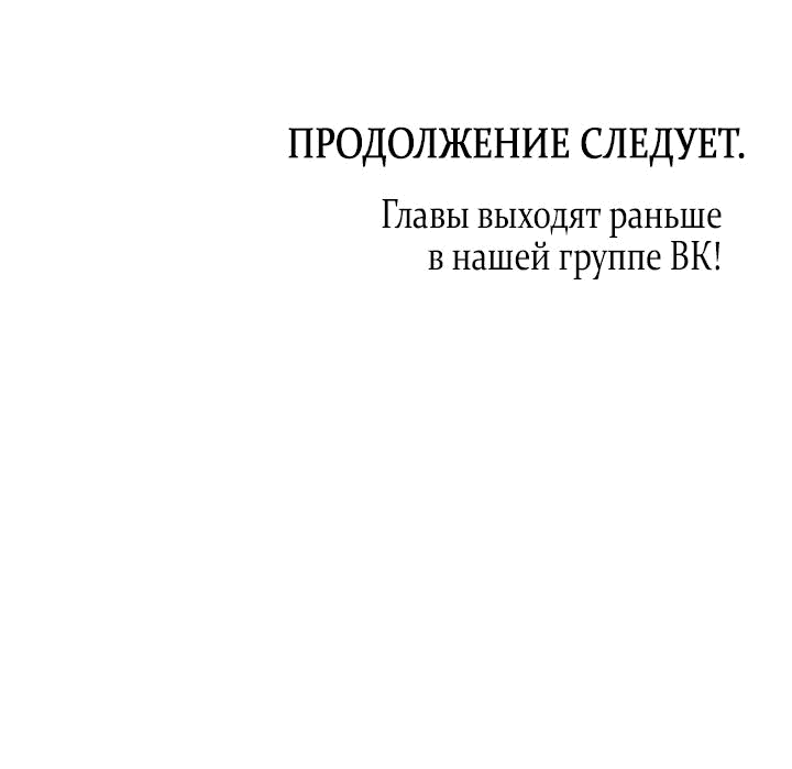 Манга Влюбиться в умирающую принцессу - Глава 86 Страница 47