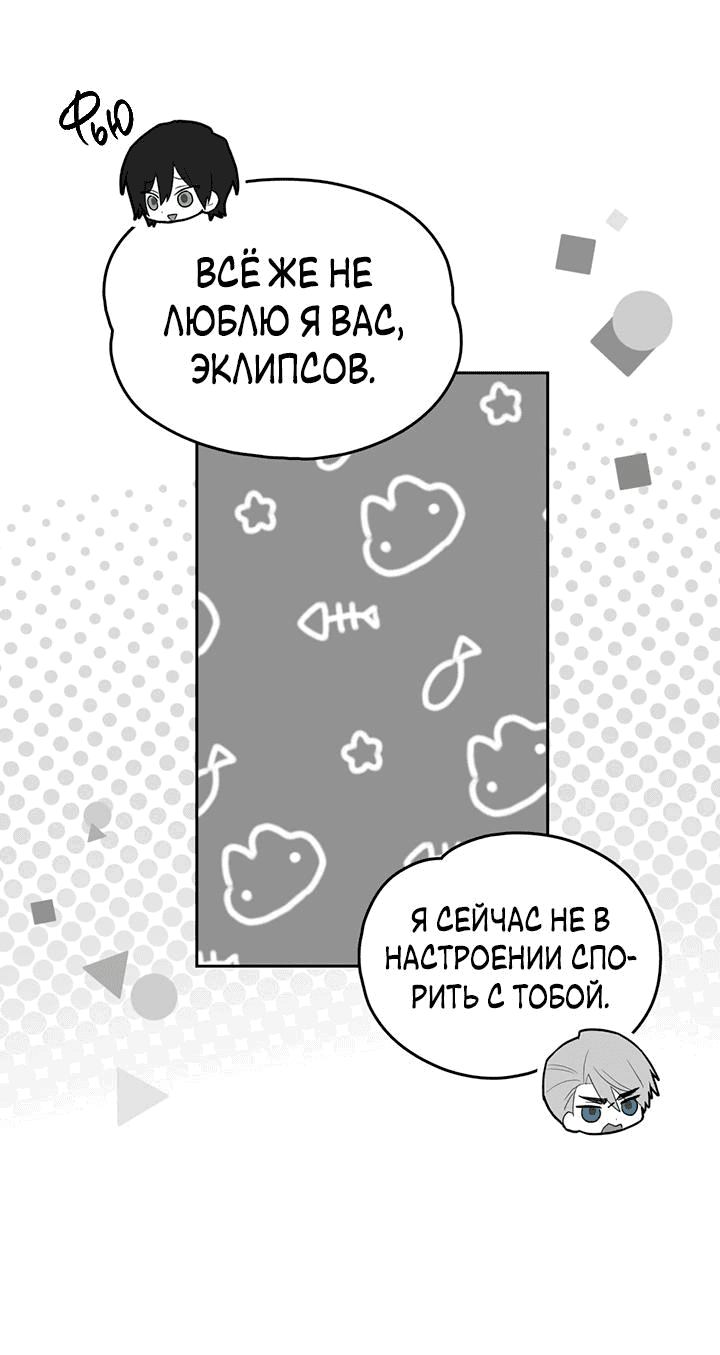 Манга Влюбиться в умирающую принцессу - Глава 88 Страница 9