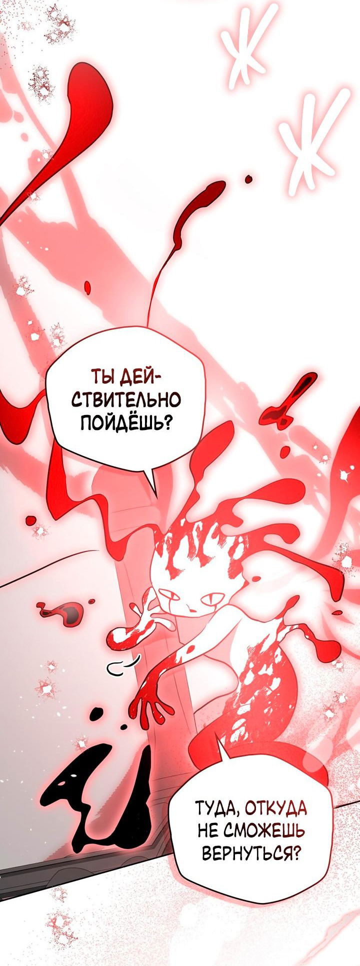 Манга Влюбиться в умирающую принцессу - Глава 87 Страница 26