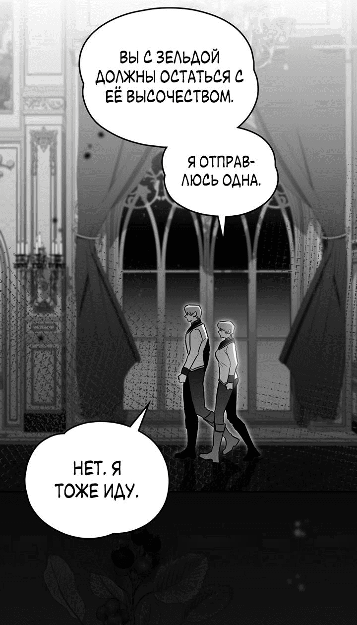 Манга Влюбиться в умирающую принцессу - Глава 87 Страница 2